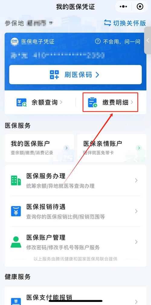 数核微信医保账户变动提醒在哪里看？老编辑手把手教你避坑